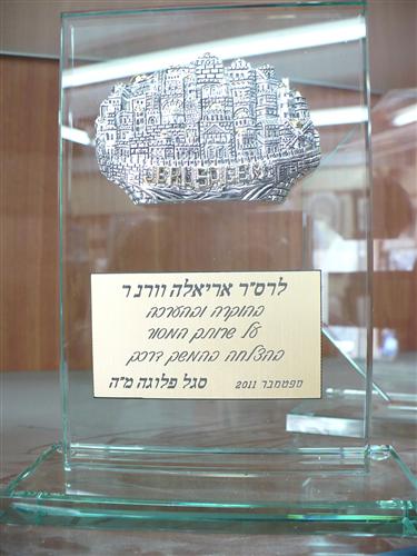 מגן זכוכית תבליט ירושליםגודל 12 על 16 ס"מ
250 ש"ח כולל חריטה